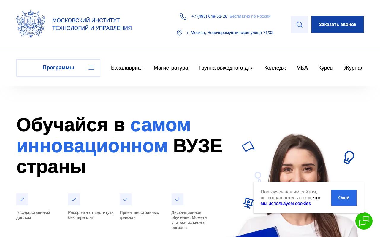 Скриншот сайта Миту Инститьют (mitu.institute)