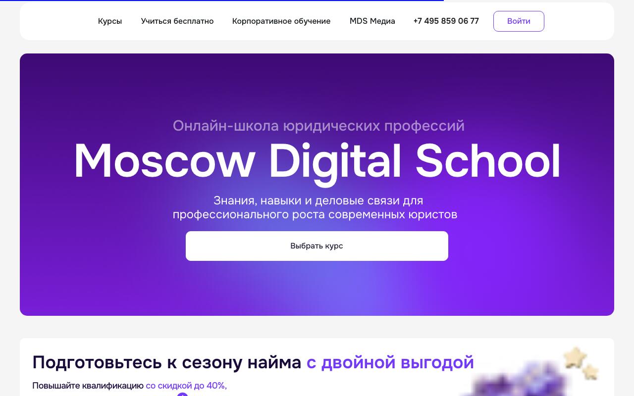 Скриншот сайта Москов Диджитал Скул (Moscow Digital School)