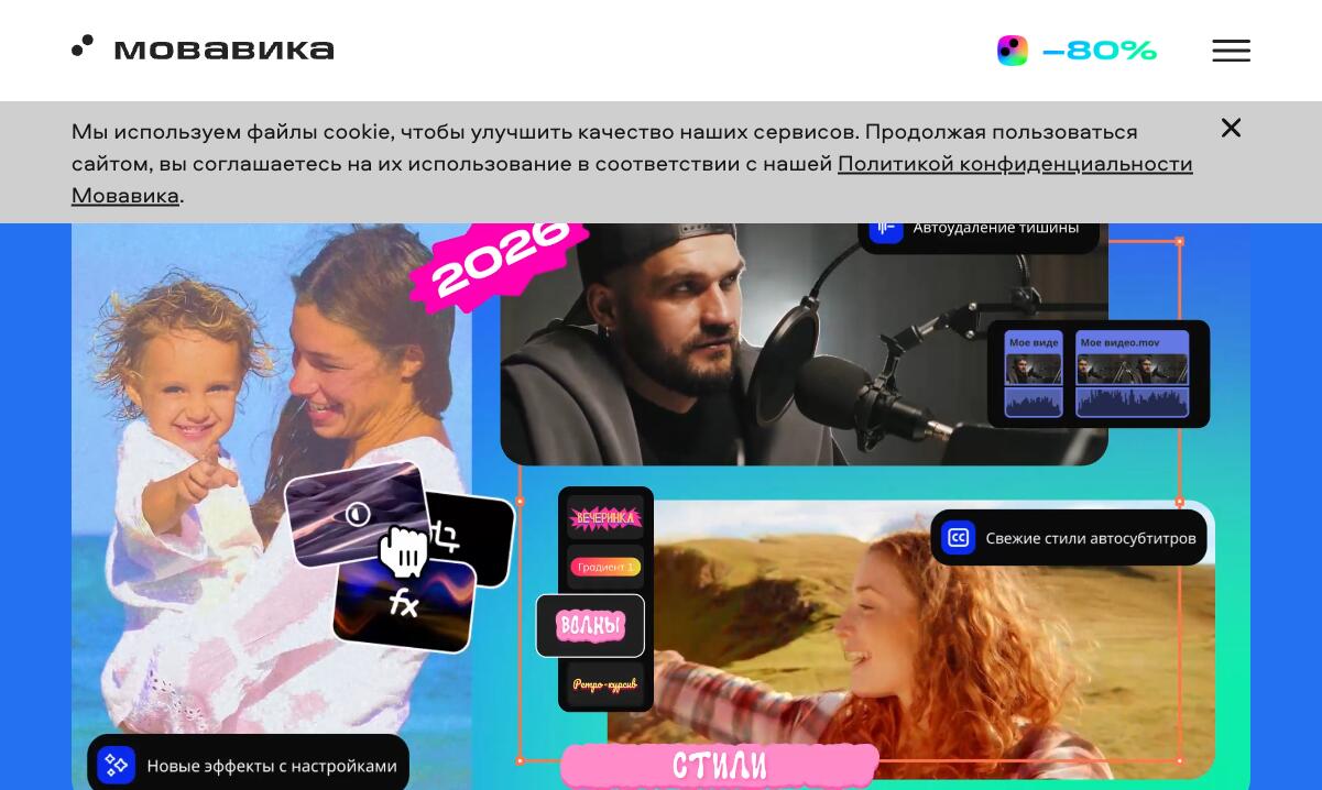 Скриншот сайта Movavika