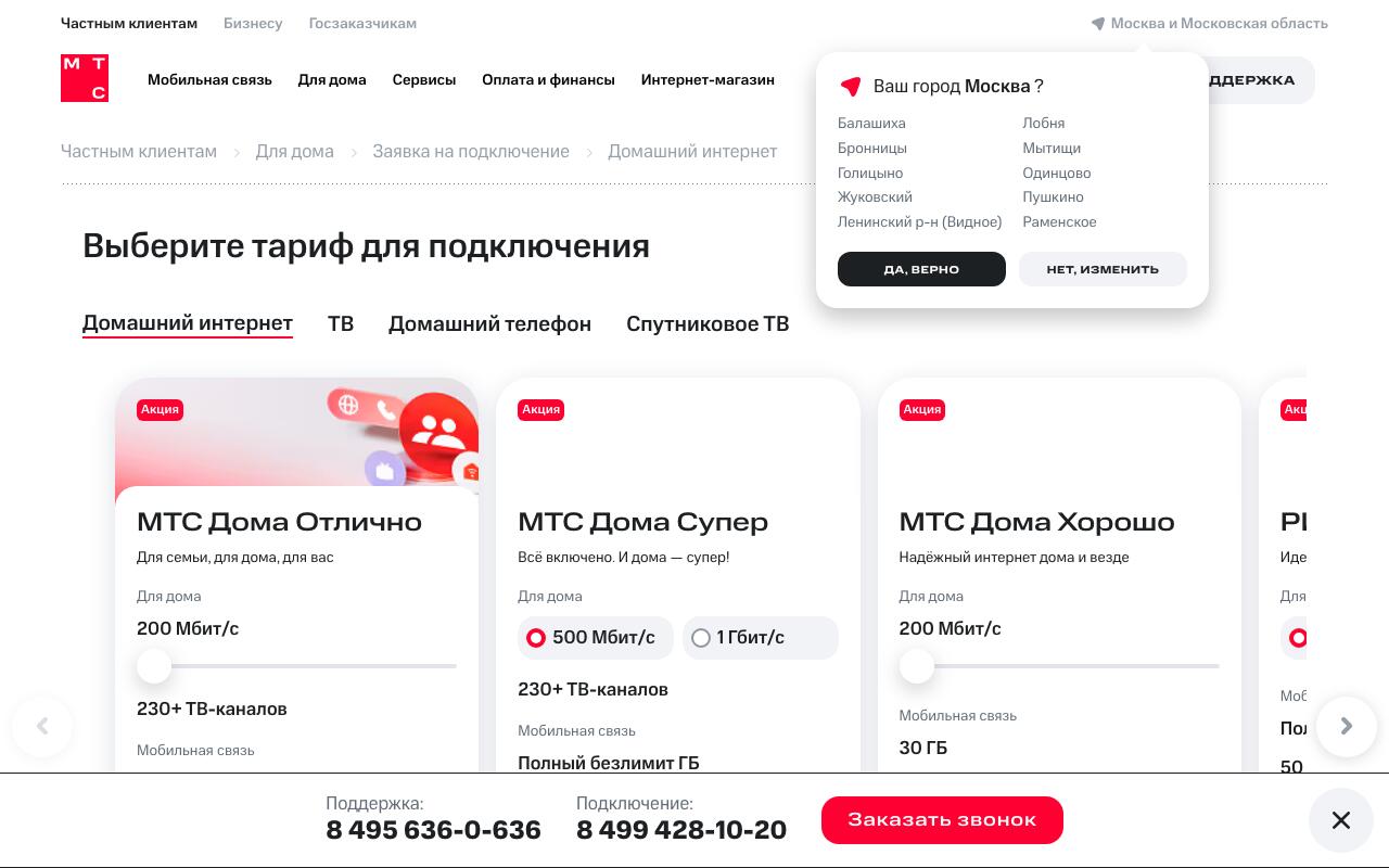 Скриншот сайта МТС Интернет + ТВ (MTS)
