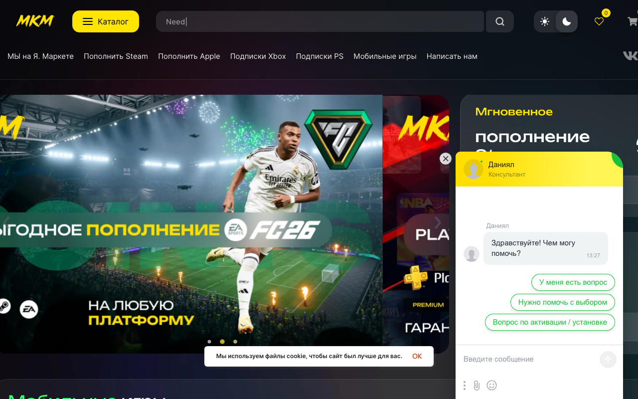 Скриншот сайта МайКонсольСтор (MyConsoleStore)