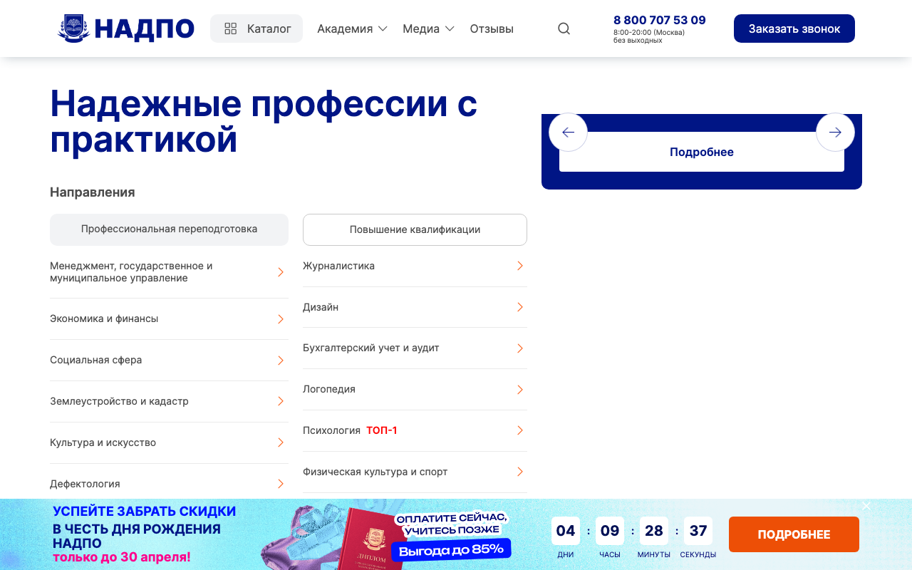 Скриншот сайта НАДПО (NADPO)