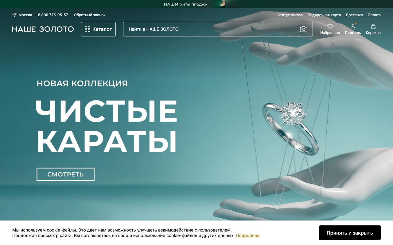 Скриншот сайта Наше Золото (Our Gold)