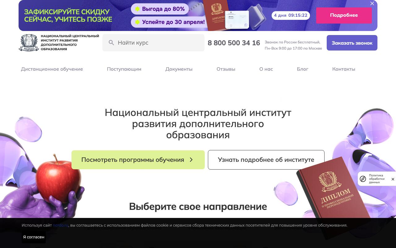 Скриншот сайта НЦРДО (ncrdo.ru)
