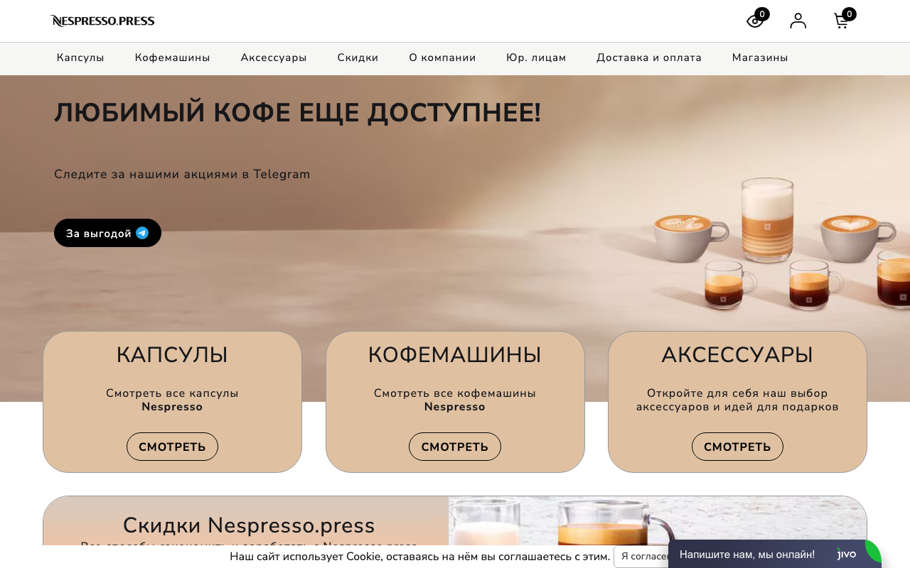 Скриншот сайта Неспрессо (Nespresso)