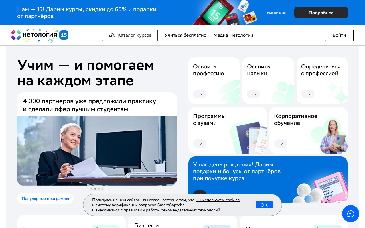 Скриншот главной страницы Нетологии — 4 000 партнёров, скидки на бизнес и аналитику