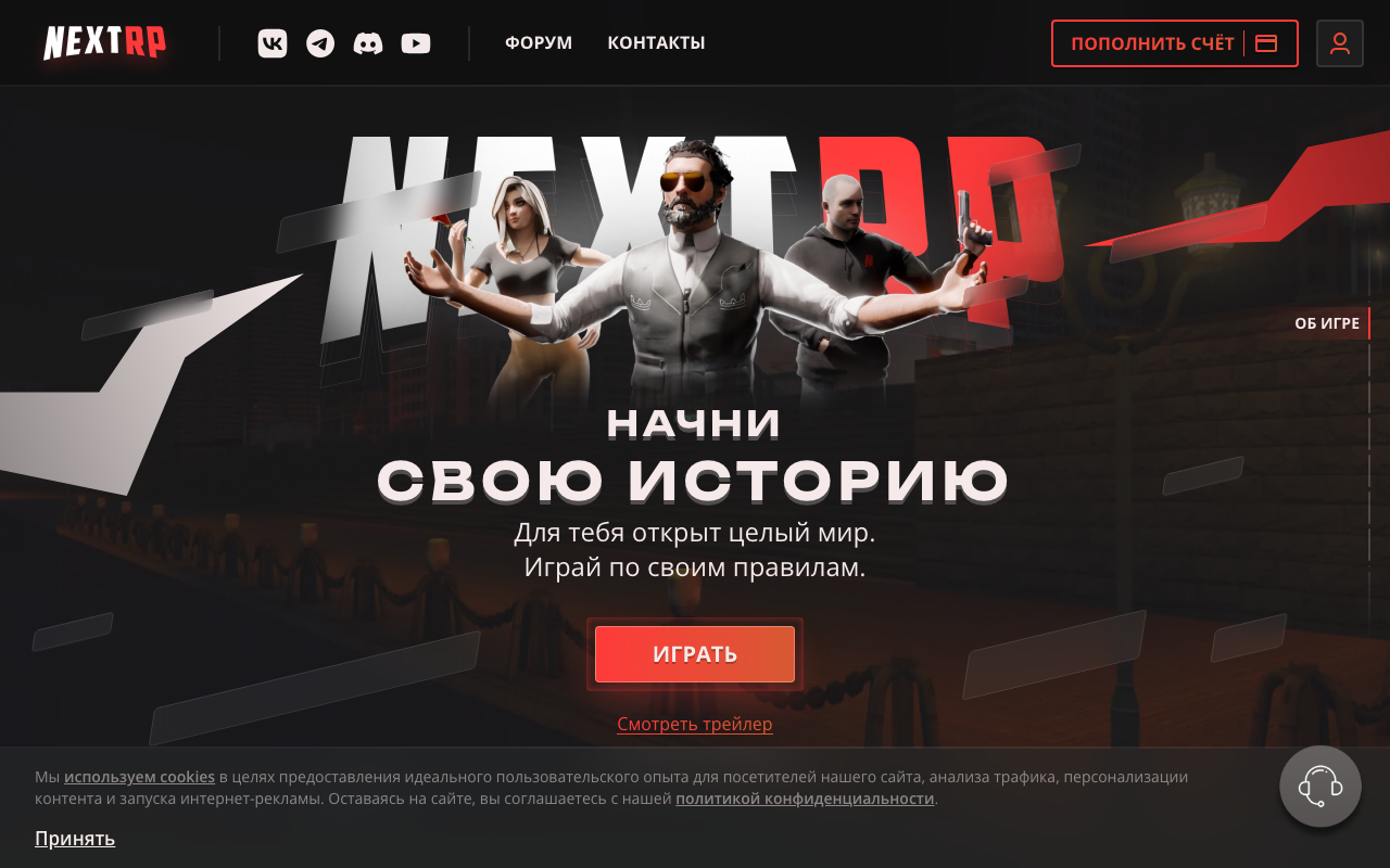 Скриншот сайта НекстРП (NextRP)