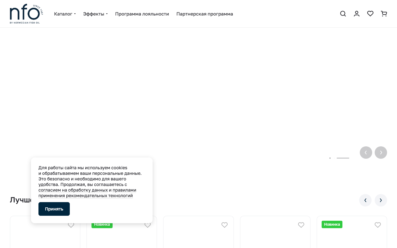Скриншот сайта NFO (Norwegian Fish Oil)