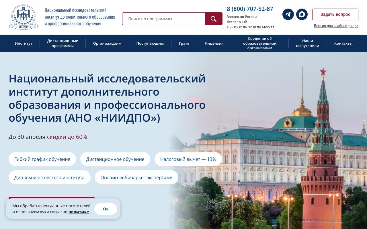 Скриншот сайта НИИДПО (NIIDPO)