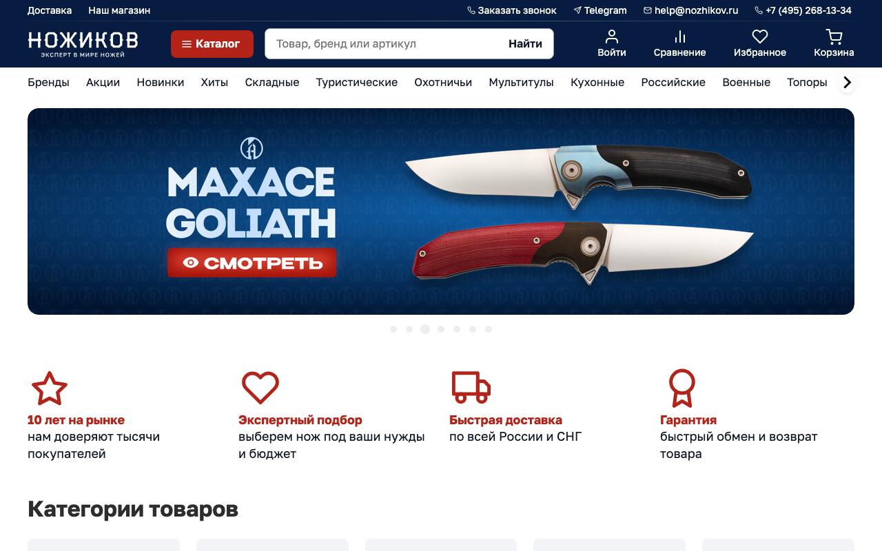 Скриншот сайта Ножиков (Nozhikov)