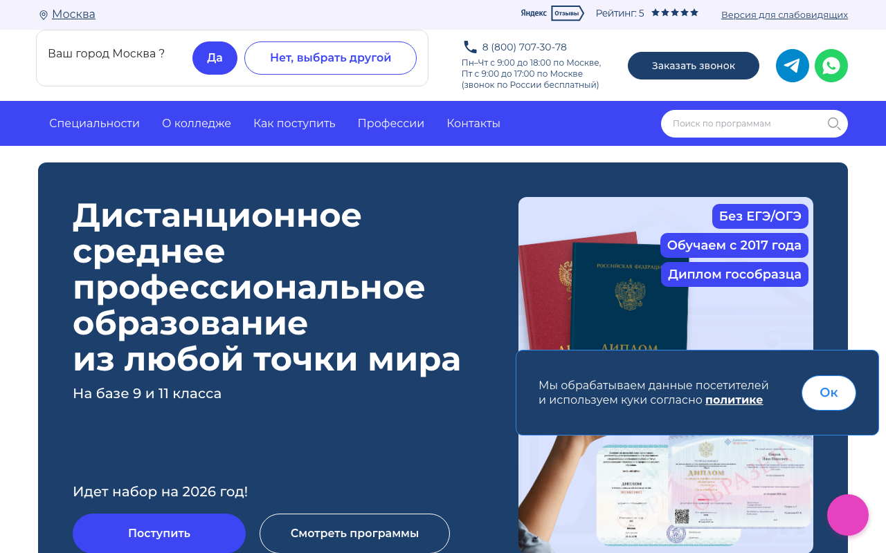 Скриншот сайта НСПК (Distant College)