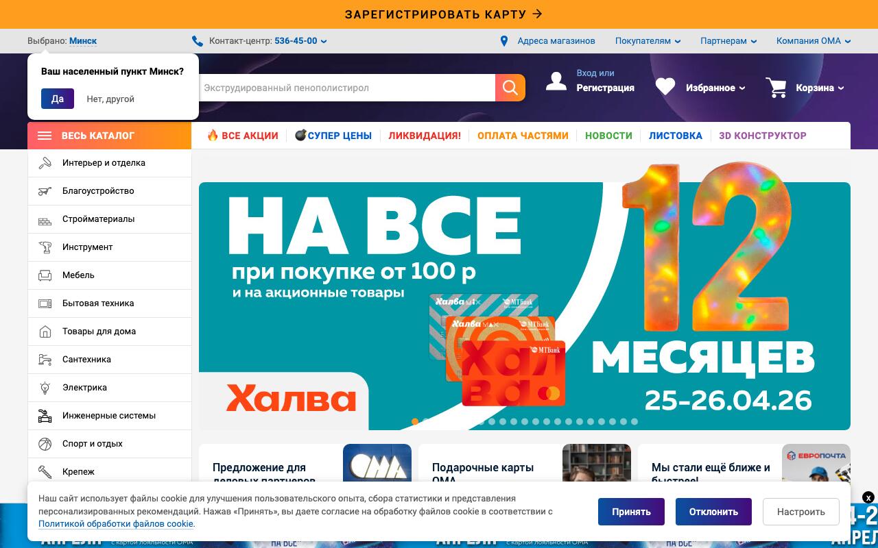 Скриншот сайта OMA