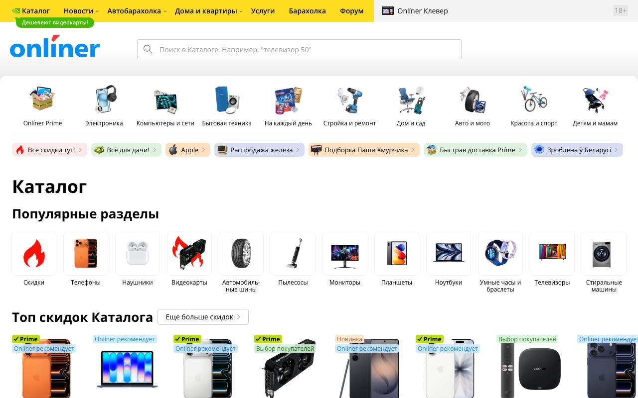 Скриншот сайта Onliner