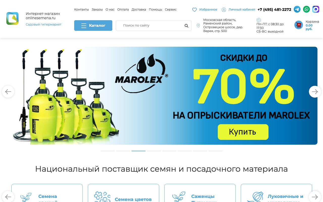 Скриншот сайта Онлайнсемена (Onlinesemena)
