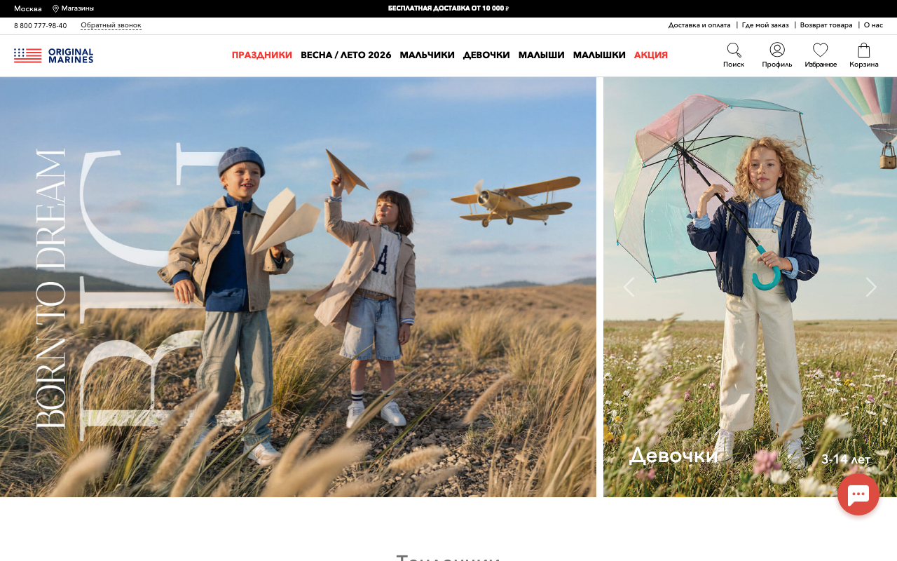 Скриншот сайта Ориджинал Маринс (Original Marines)