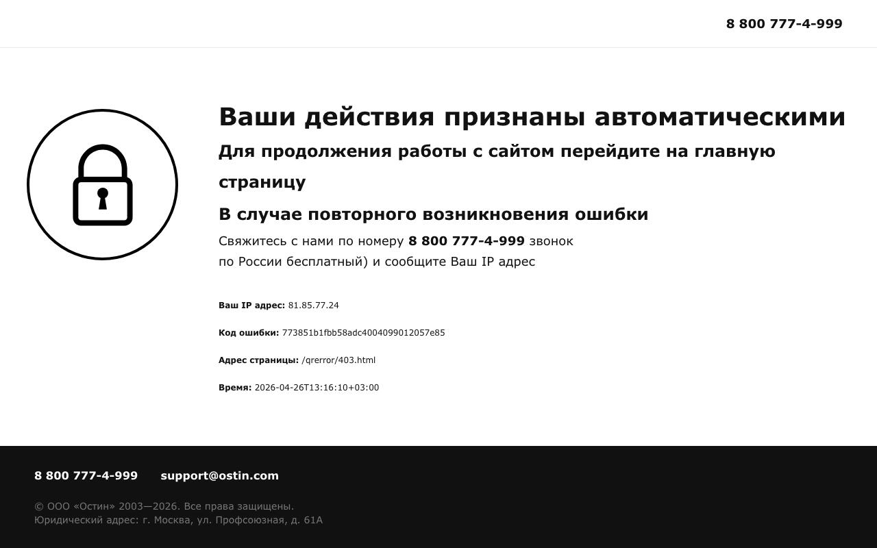 Скриншот сайта Остин (Ostin)