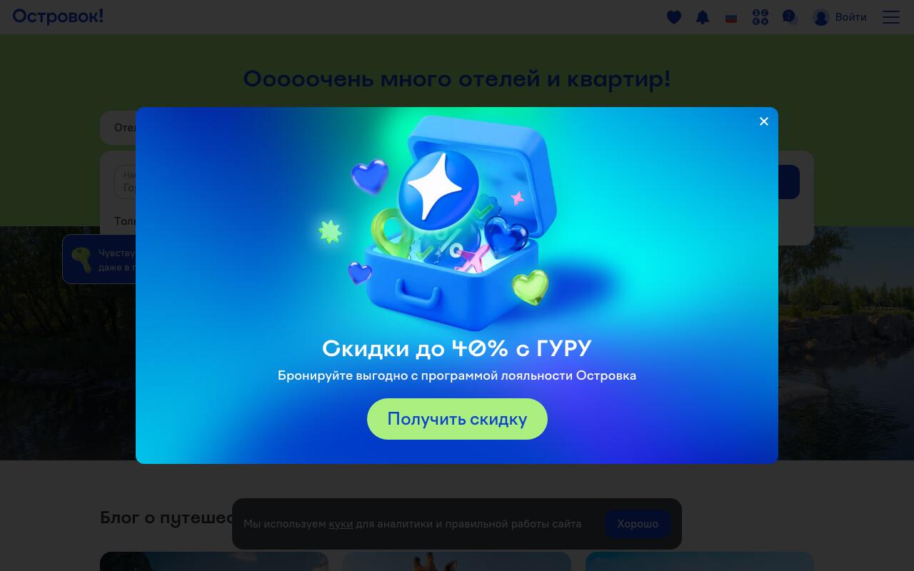 Скриншот сайта Островок (Ostrovok)