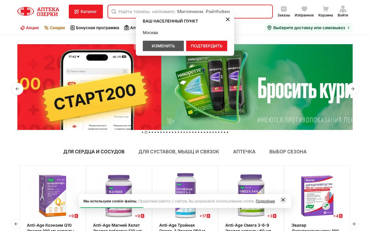 Скриншот сайта Аптека "Озерки" (Ozerki)