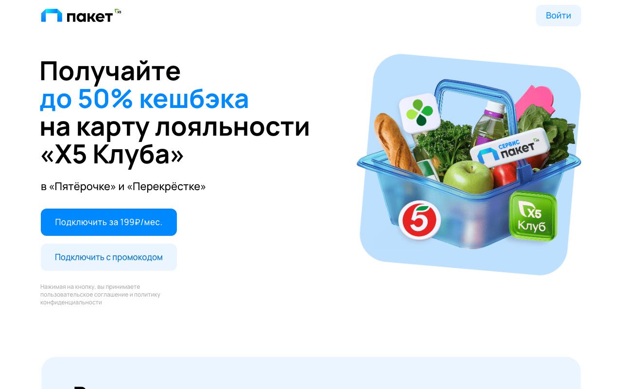 Скриншот сайта Пакет