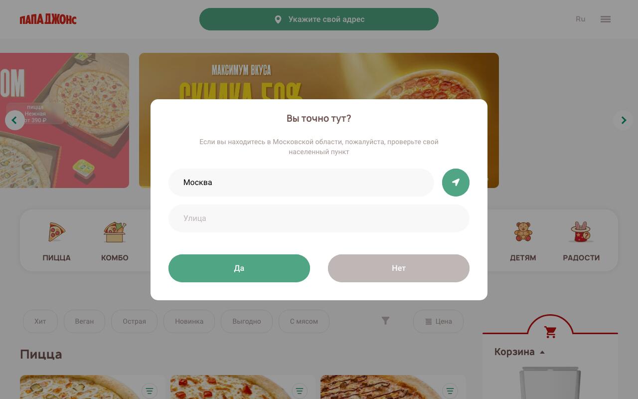 Скриншот сайта Папа Джонс (Papa John's)