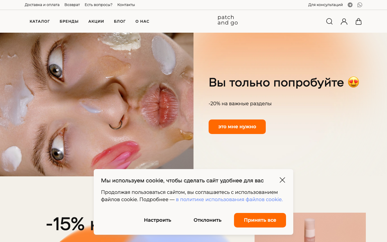 Скриншот сайта Пэтч энд Гоу (Patch and Go)