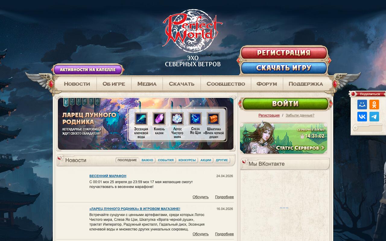 Скриншот сайта Перфект Ворлд (Perfect World)