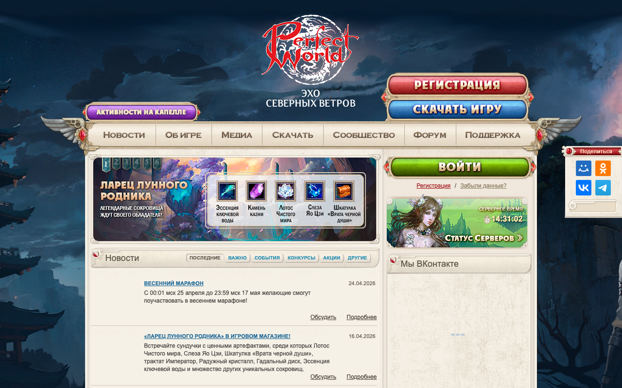 Скриншот сайта Перфект Ворлд (Perfect World)