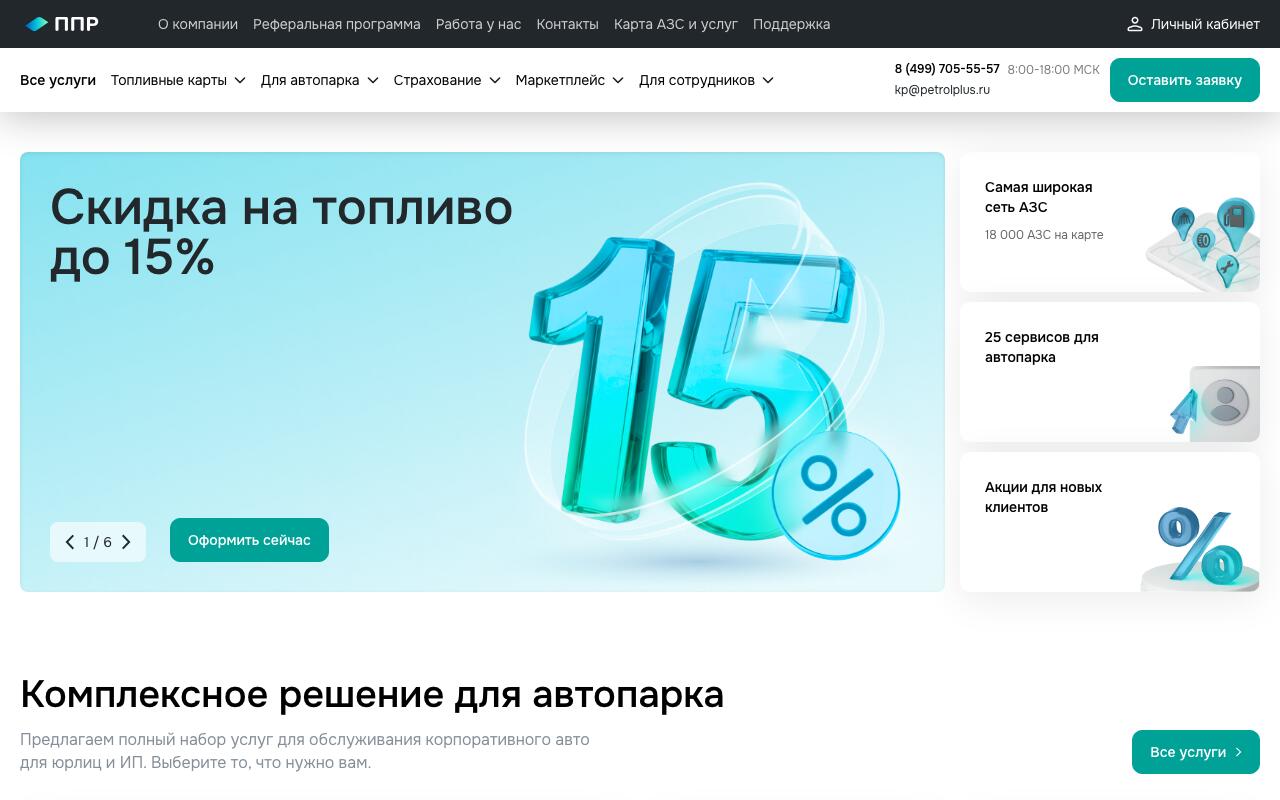 Скриншот сайта Петролплюс (Petrolplus)