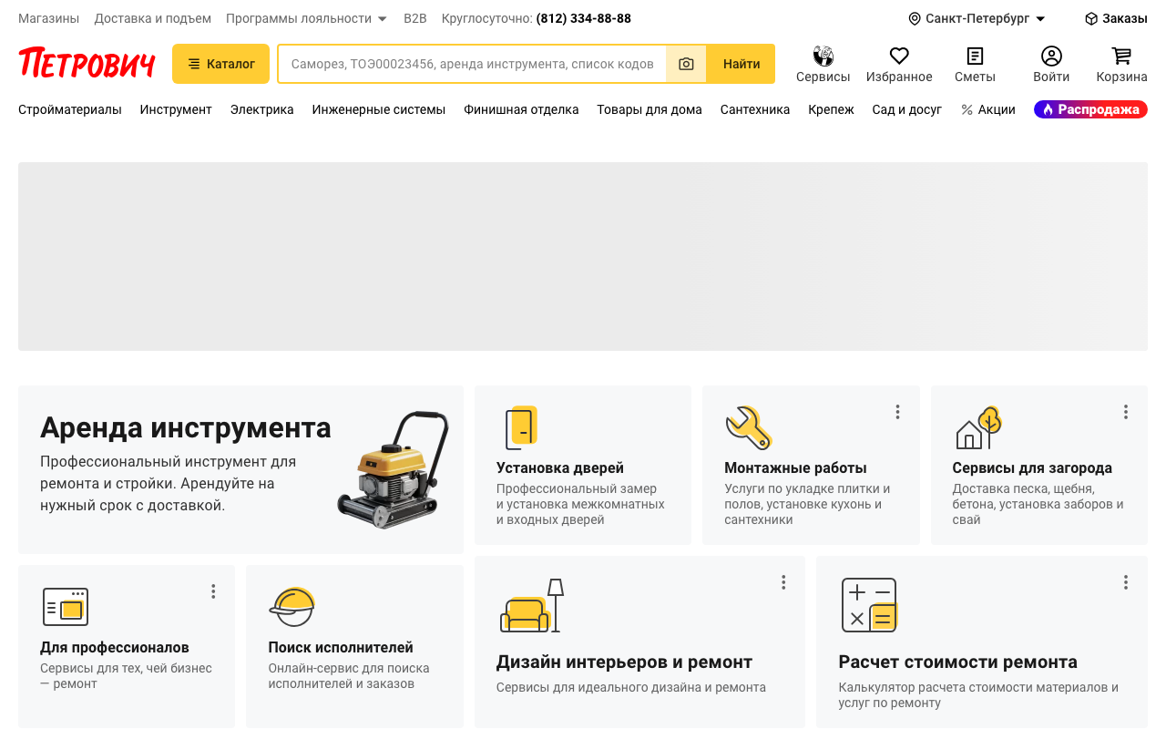 Скриншот сайта Петрович