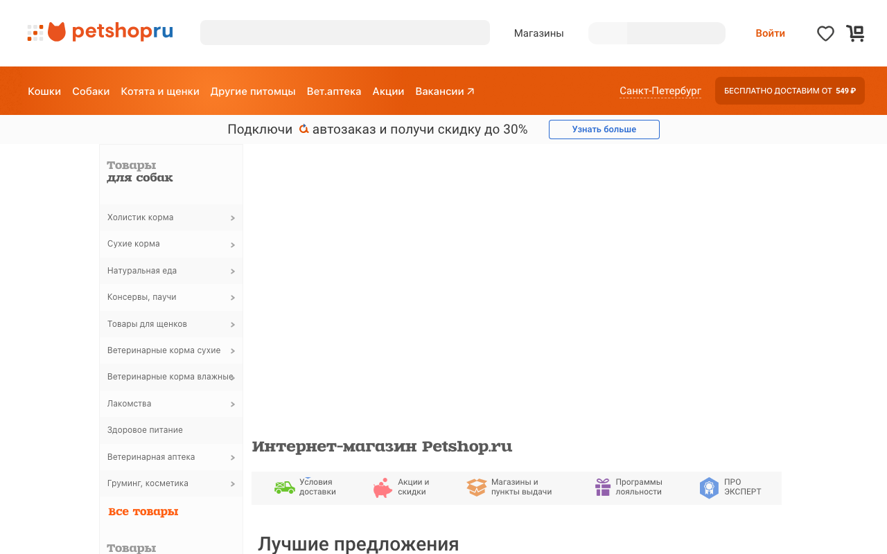 Скриншот сайта Петшоп (Petshop)