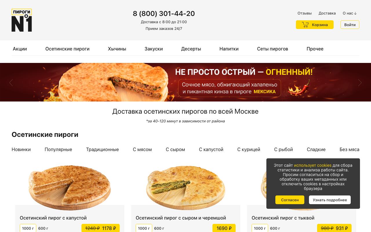 Скриншот сайта Пироги №1 (PirogiNomerOdin)