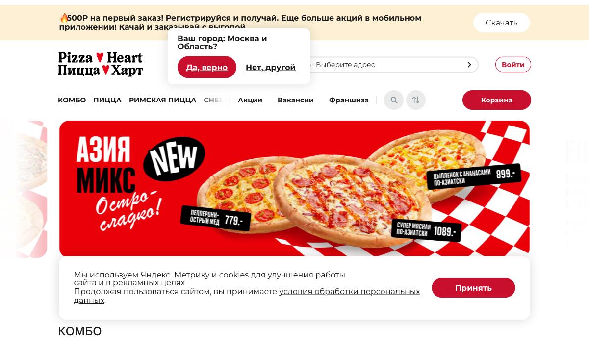 Скриншот сайта Pizza Heart (Пицца Харт)