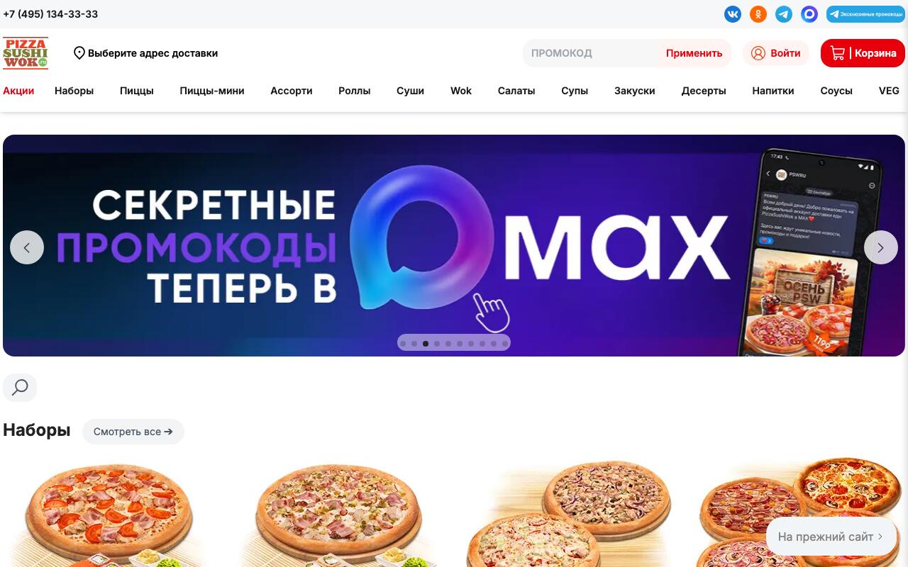 Скриншот сайта PizzaSushiWok