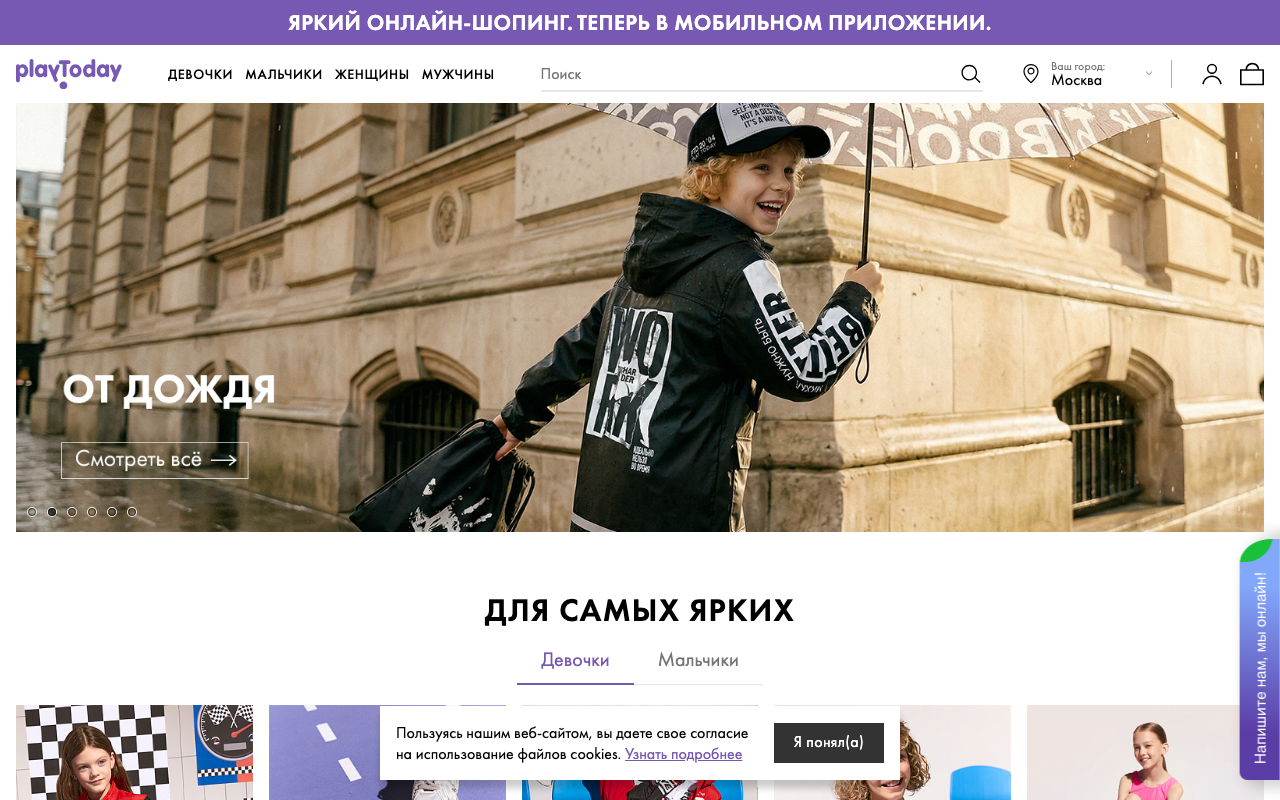 Скриншот главной страницы PlayToday — летняя коллекция детской одежды с акциями на детский, женский и мужской ассортимент