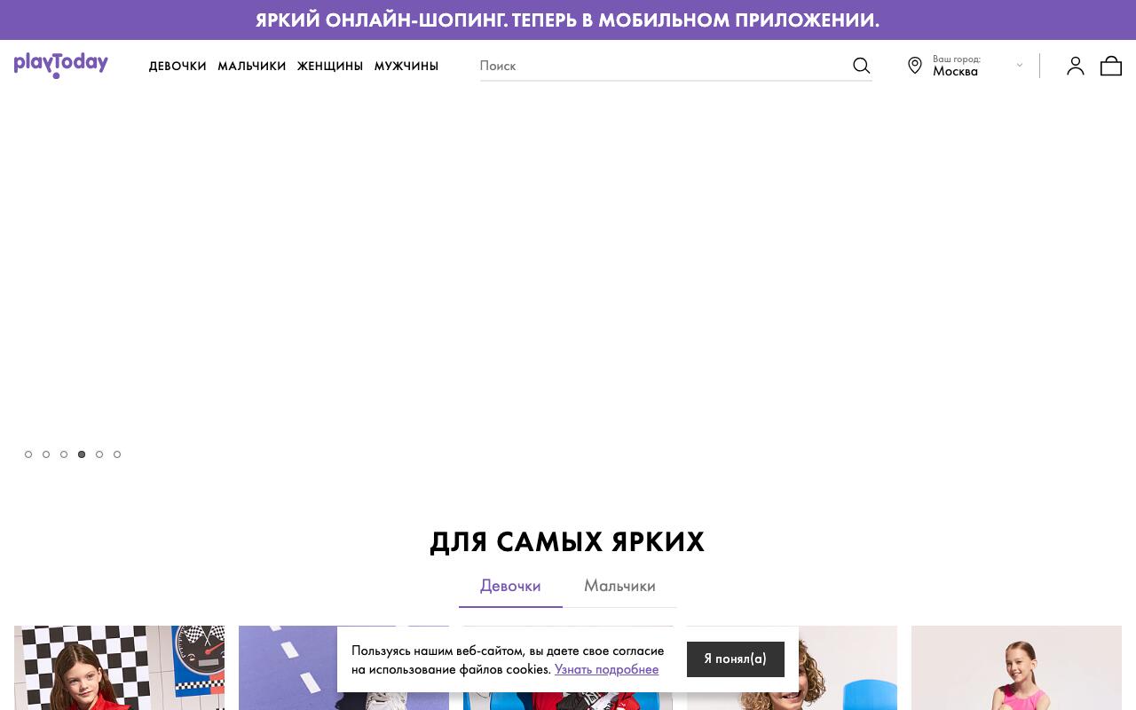 Скриншот сайта Плейтудей (PlayToday)
