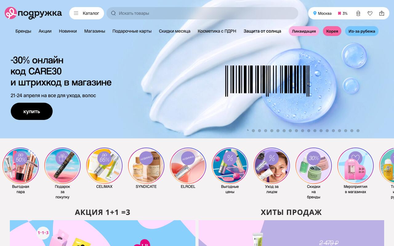 Скриншот сайта Подружка