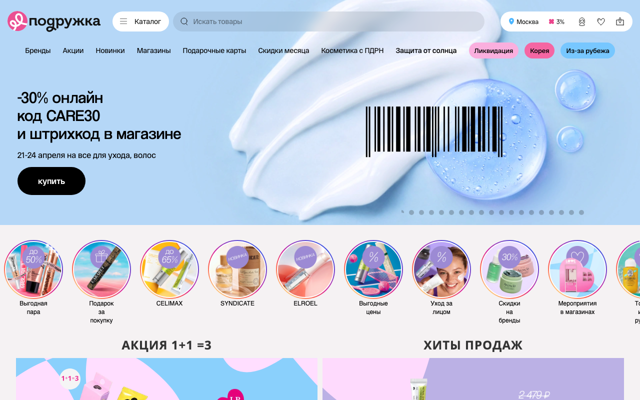 Скриншот сайта Подружка