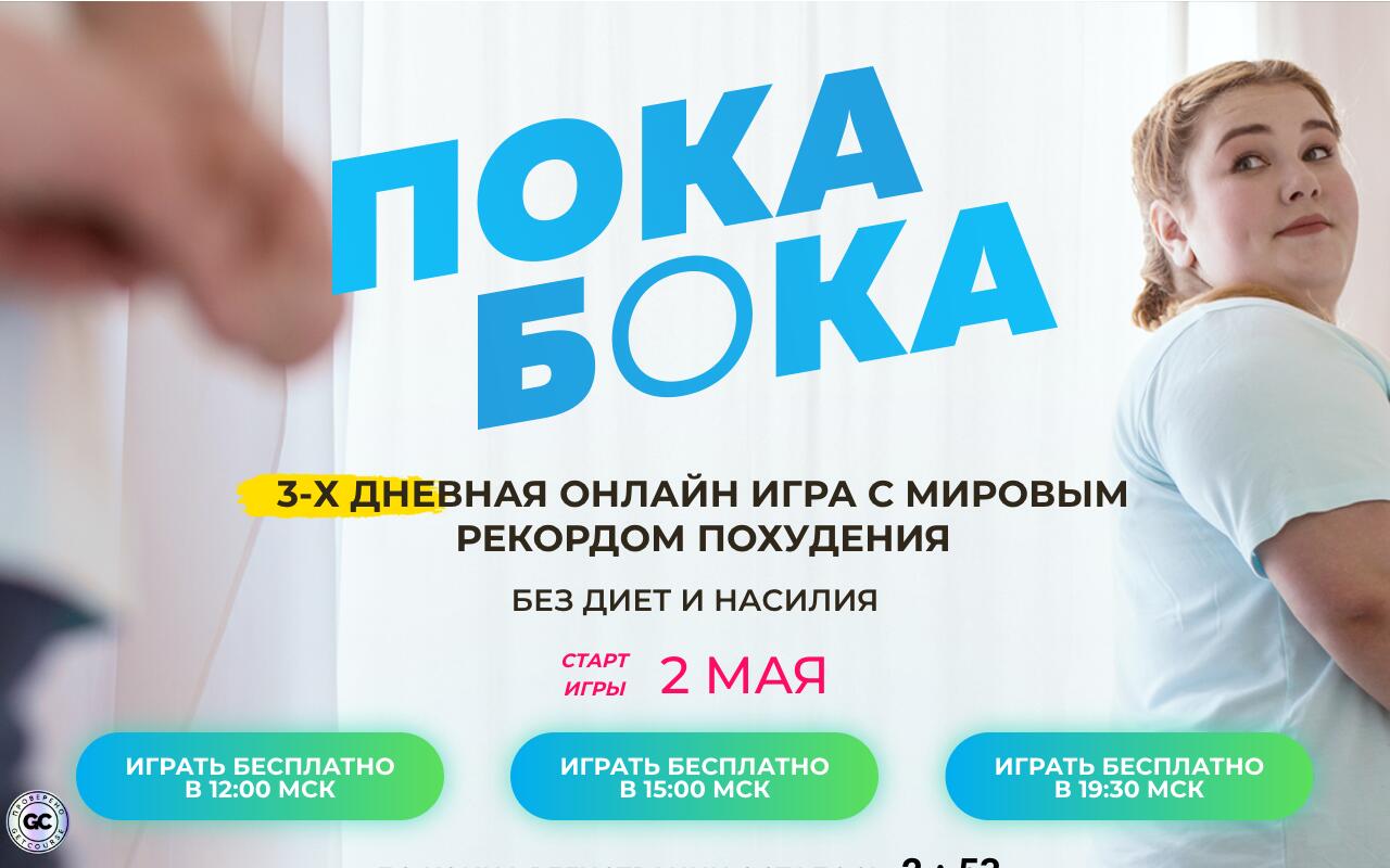 Скриншот сайта Похудей Онлайн
