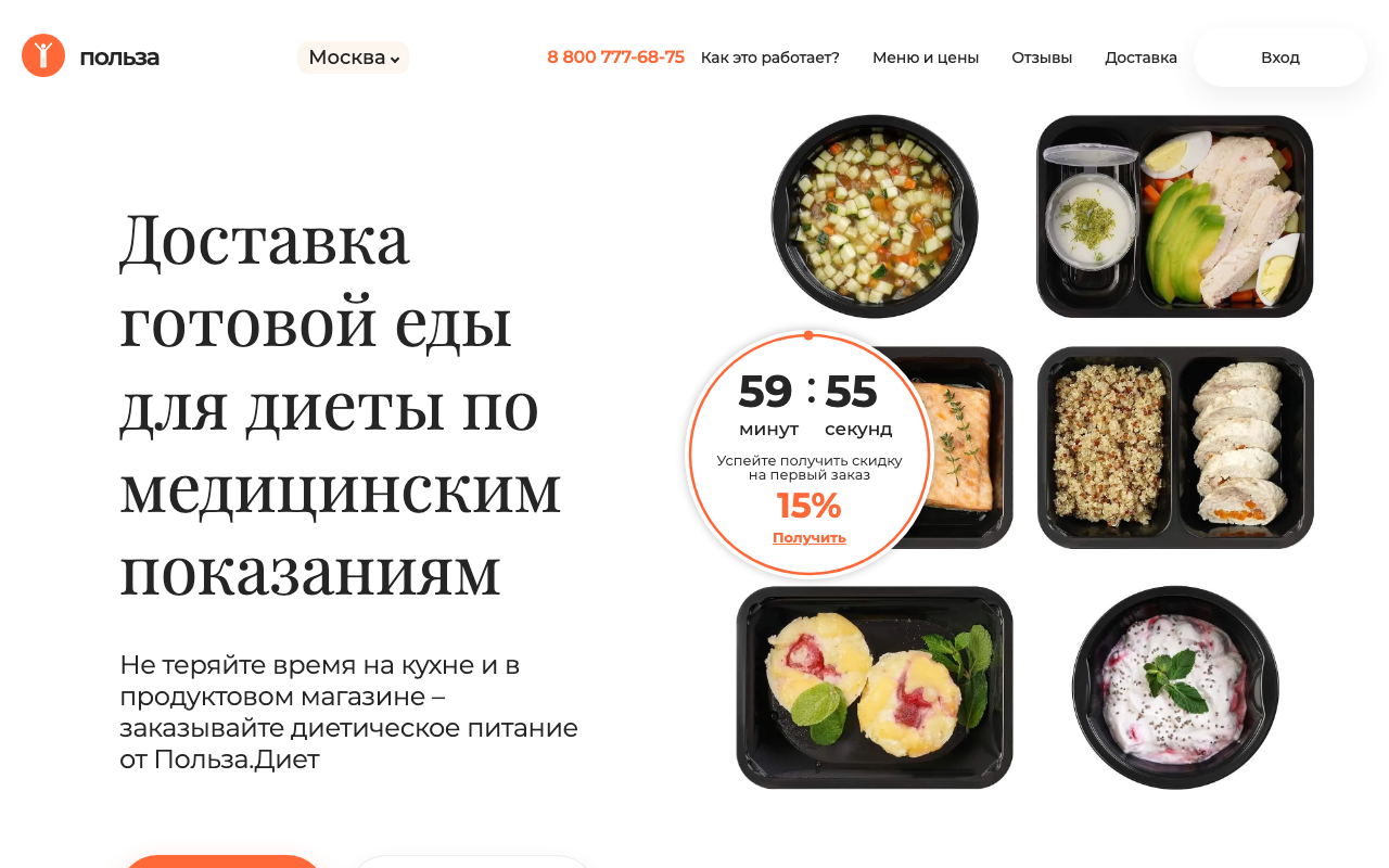 Скриншот сайта Польза (Polza)