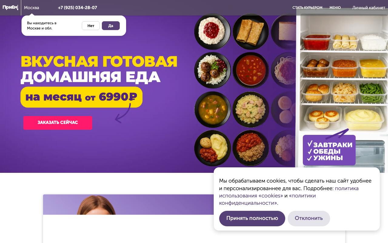 Скриншот сайта ПриЕм (priem.menu)