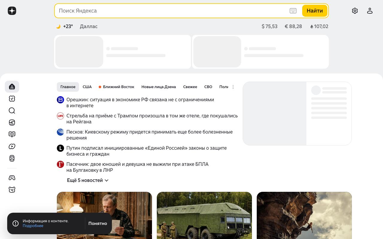 Скриншот сайта Яндекс
