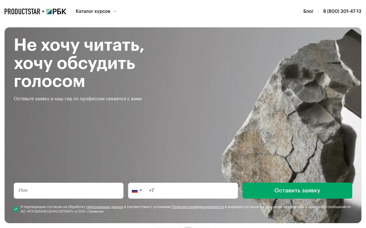 Скриншот сайта Продактстар (Productstar)
