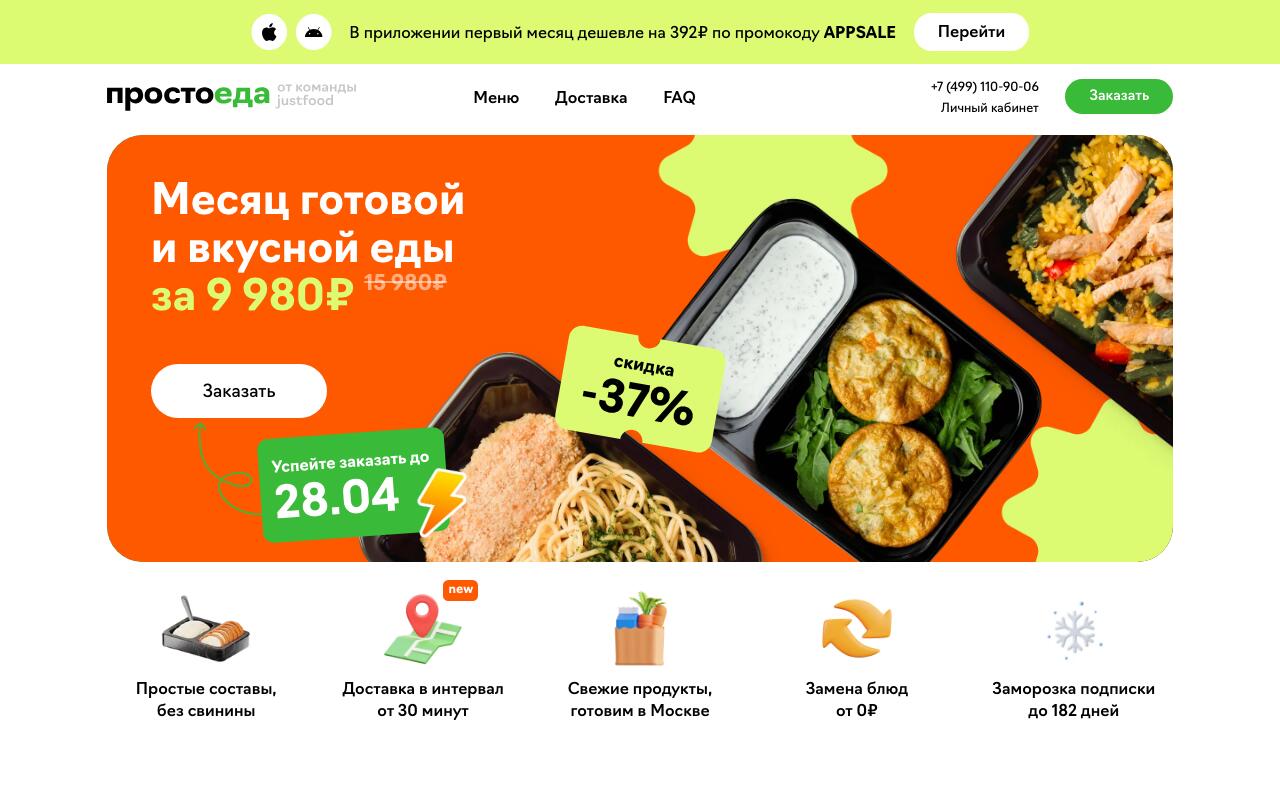 Скриншот сайта Простоеда (ProstoEda)