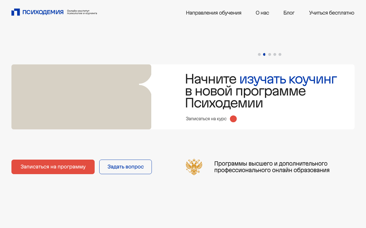 Скриншот сайта Психодемия (Psychodemia)
