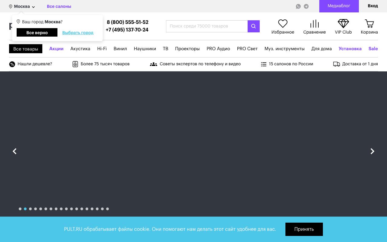 Скриншот сайта ПУЛЬТ.РУ (Pult.ru)