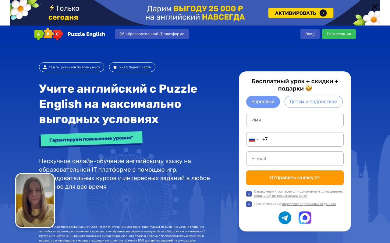 Скриншот сайта Па́ззл Инглиш (Puzzle English)