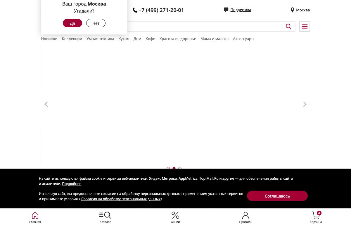 Скриншот сайта РЕДМОНД