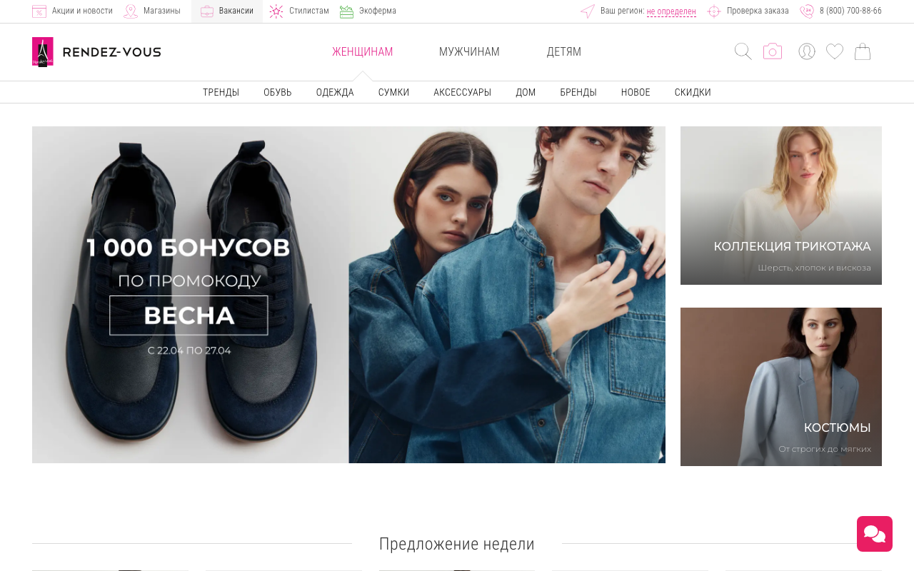 Скриншот сайта Рендеву (Rendez-Vous)