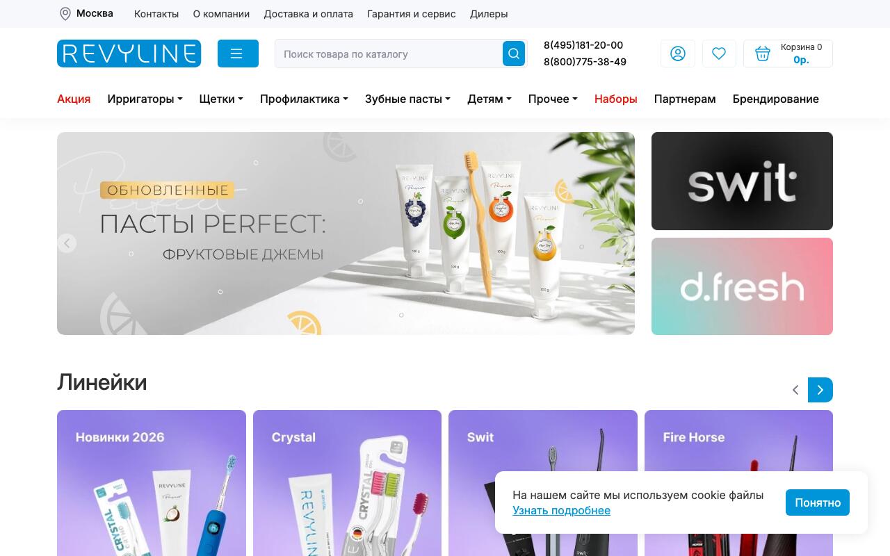 Скриншот сайта Ревилайн (Revyline)