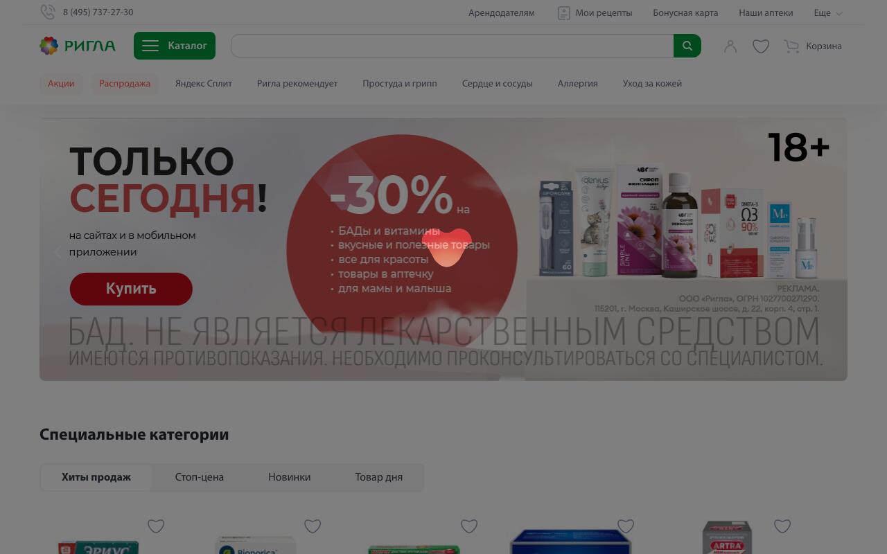 Скриншот сайта РИГЛА (Rigla)